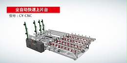 玻璃智能倉(cāng )儲(chǔ)系統(tǒng)CY-CNC
