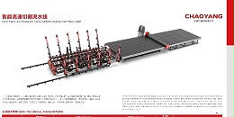 朝陽集團(tuán)-玻璃切割機(jī)有何特點(diǎn)與挑選方法