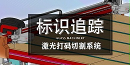 玻璃雷射打標(biāo)機(jī)技術(shù)介紹