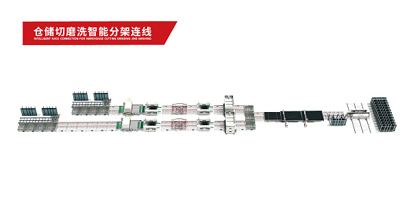 切磨洗智能分架連線(xiàn )