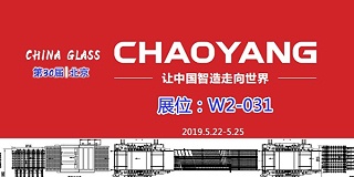 CHAOYANG——誠(chéng)邀蒞臨中國(guó)玻璃展