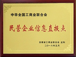 民營(yíng)企業(yè)信息直報(bào)點(diǎn)