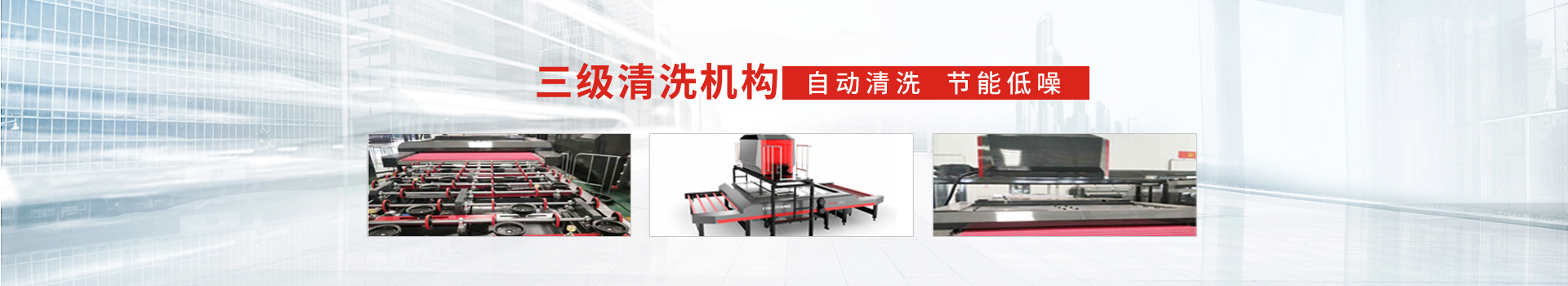 玻璃清洗線(xiàn )